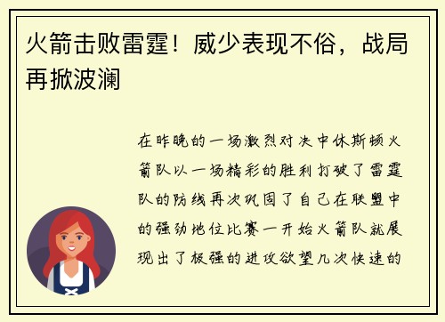 火箭击败雷霆！威少表现不俗，战局再掀波澜