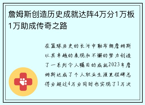 詹姆斯创造历史成就达阵4万分1万板1万助成传奇之路